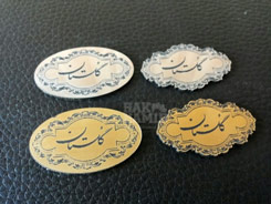 حکاکی و برش لیزری - پلاک مولتی استایل
