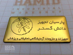 تولید و حکاکی لیزری پلاک سررسید